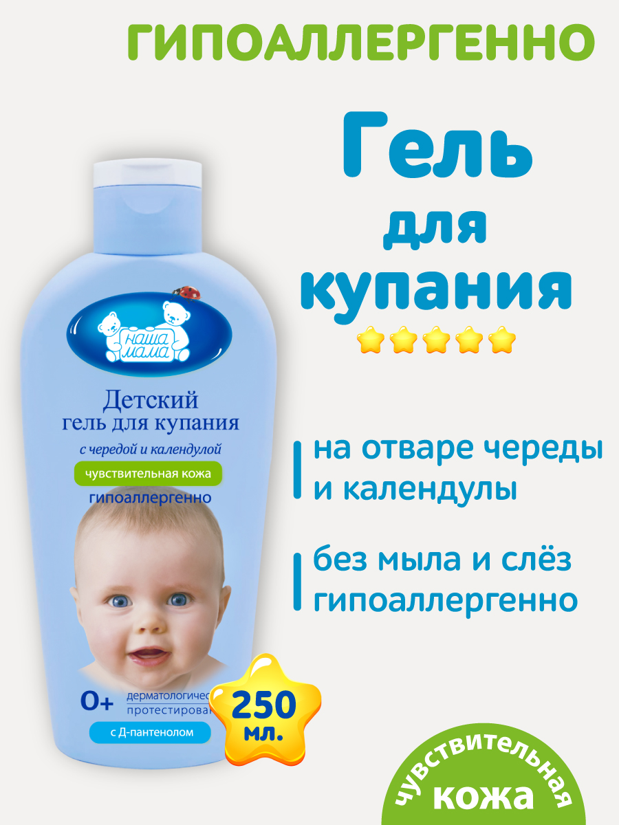 Гель Наша Мама 250 мл 1 шт. - фото 1