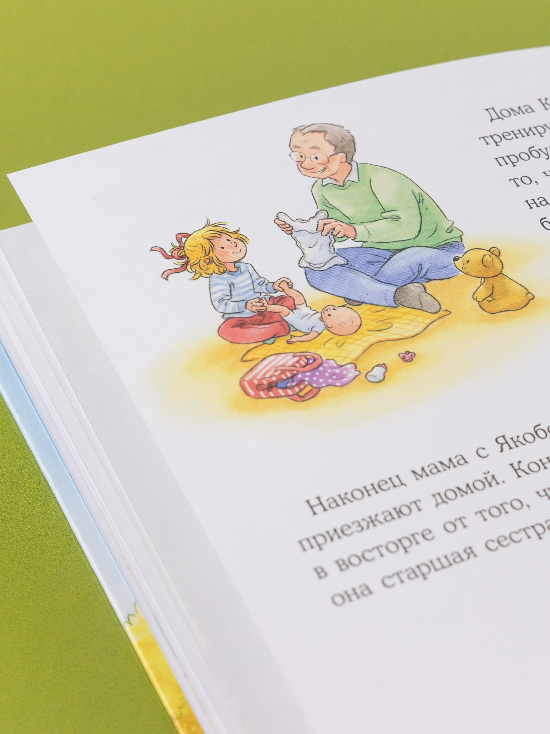 Книга Альпина. Дети У Конни появляется братик - фото 12