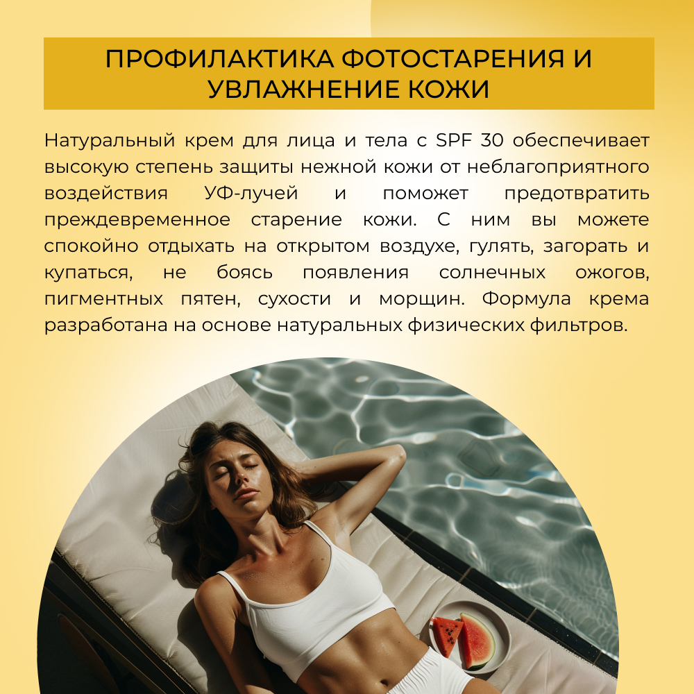 Крем для лица и тела Siberina натуральный солнцезащитный SPF 30 с витамином Е 200 мл - фото 5