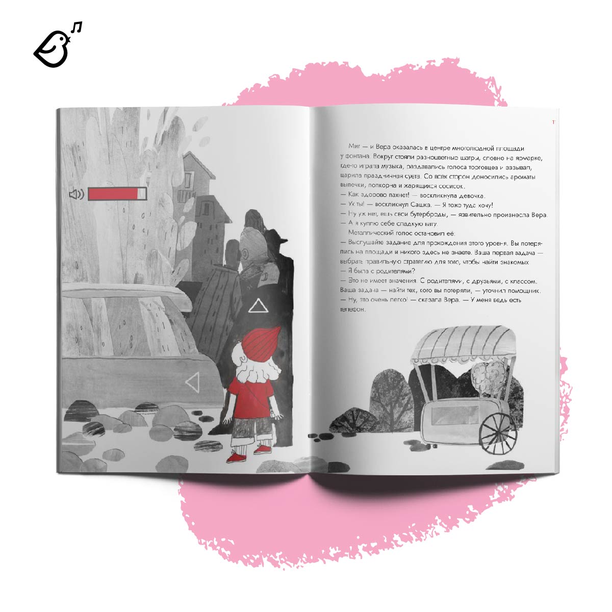 Книга VoiceBook Опасные приключения Веры и Саши. Уровень: Лес и город - фото 6