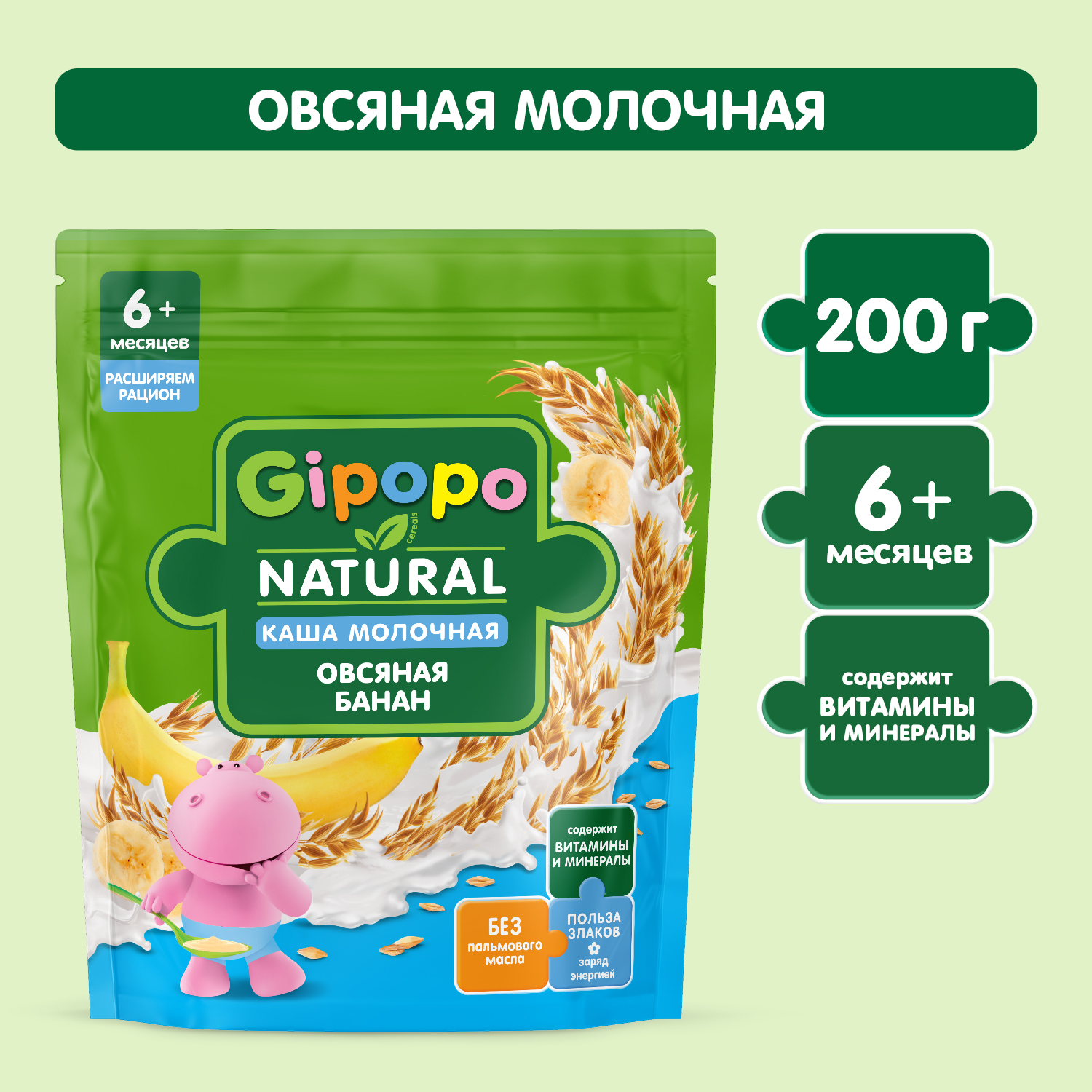 Каша Gipopo молочная овсяная банан 200г с 6 месяцев - фото 1