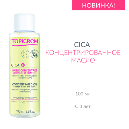 Масло Topicrem Концентрированное