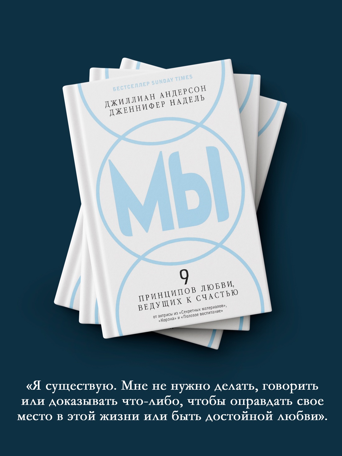 Книга КОЛИБРИ ЖенТер Андерсон Дж Надель Дж МЫ 9 принципов любви ведущих к счастью - фото 7