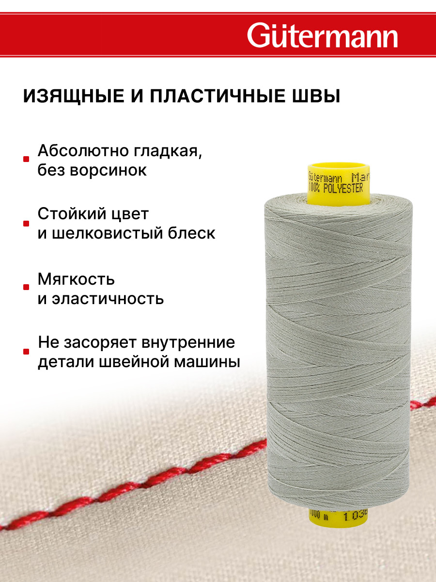 Нитки для оверлока Mara №120 Guttermann 1000м цвет 1036 - фото 4