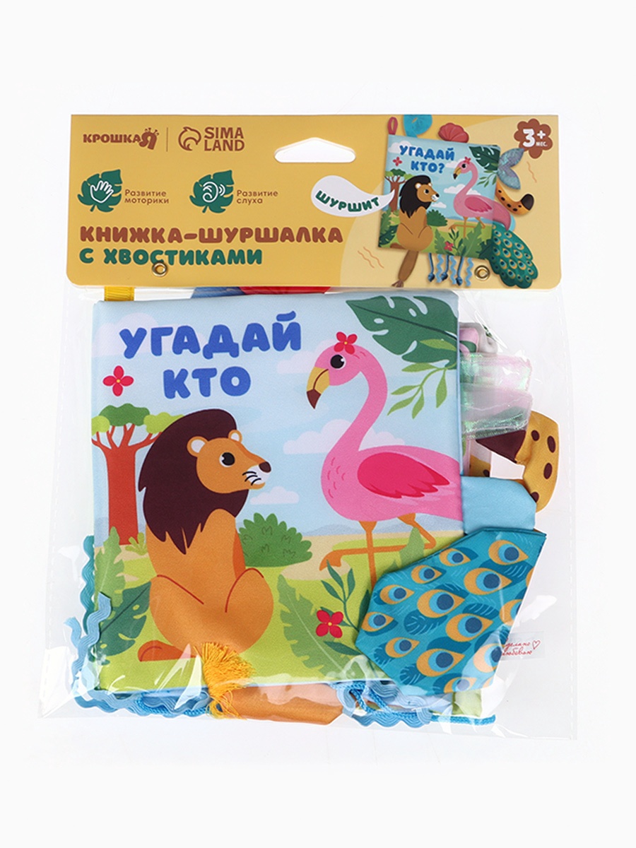 Книжка шуршалка Крошка Я Африка Угадай кто - фото 4