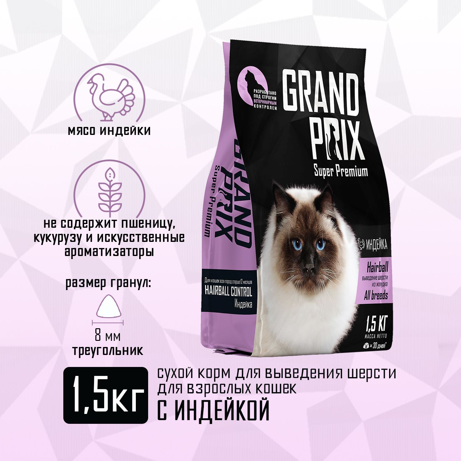Корм сухой Grand Prix Для кошек - фото 2