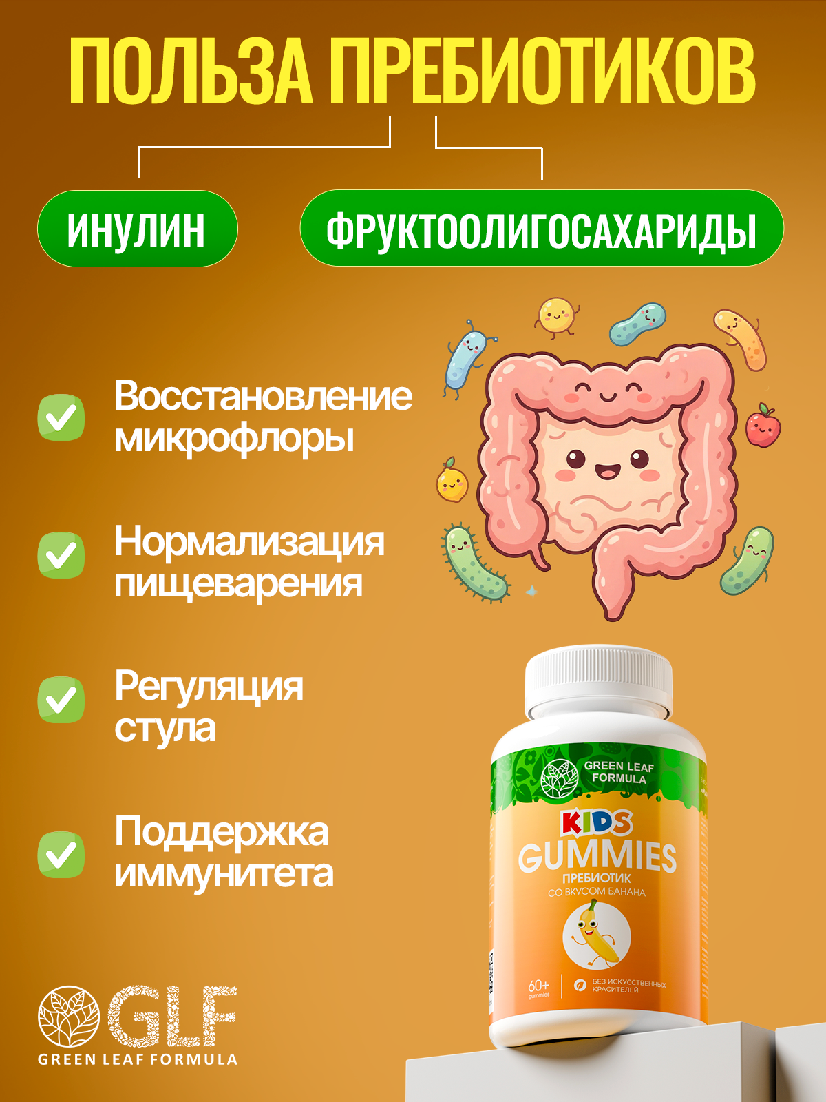 Детский мармелад Green Leaf Formula вкус банан с пребиотиком В4 В6 - фото 3