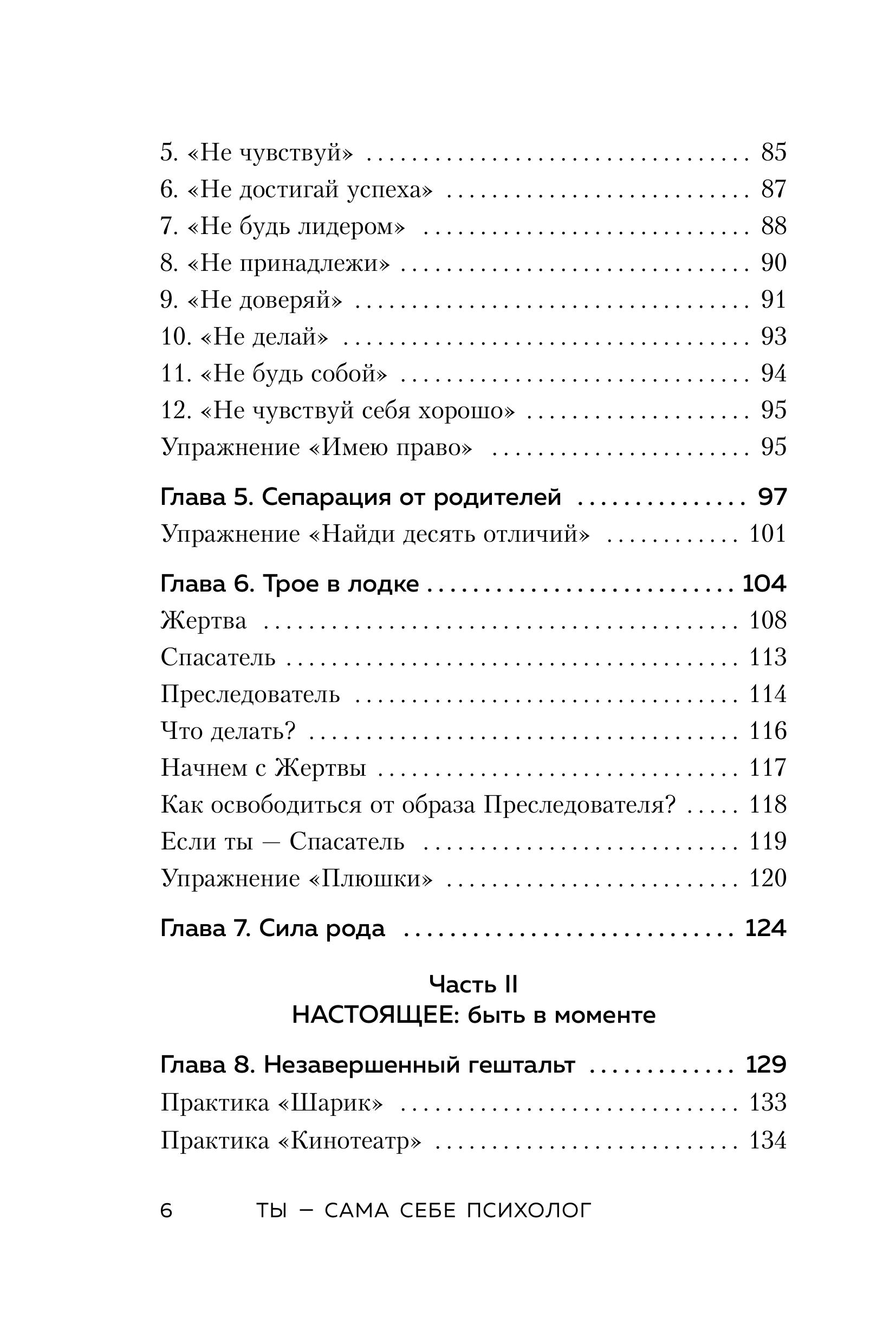 Книга БОМБОРА Ты - сама себе психолог. Отпусти прошлое, полюби настоящее - фото 5