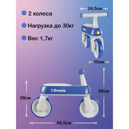 Двухколесный беговел Dendy