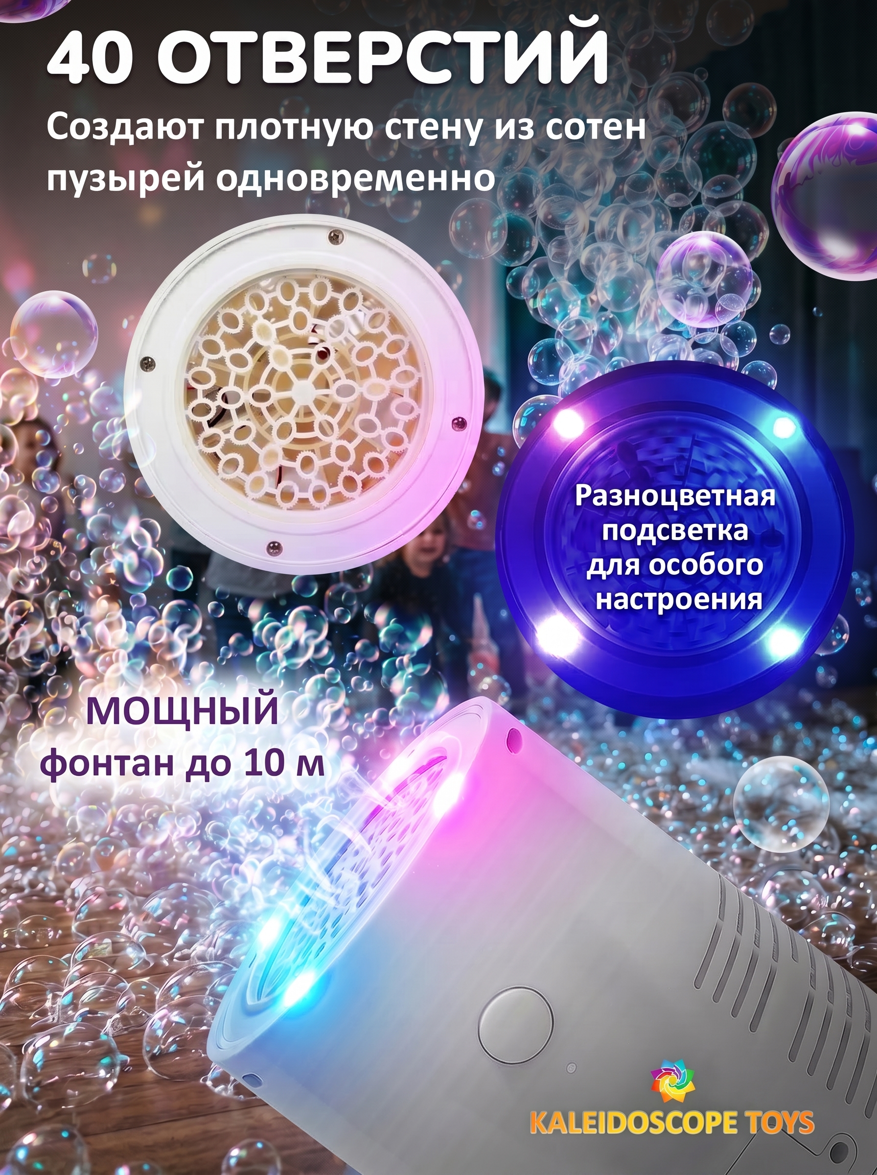 Генератор мыльных пузырей Kaleidoscope toys с подсветкой на аккумуляторе - фото 4