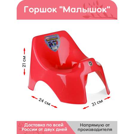 Горшок детский elfplast Малышок красный