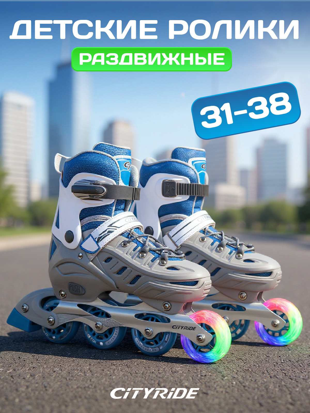 Роликовые коньки CITYRIDE M 35-38 - фото 1