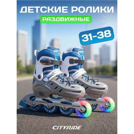 Роликовые коньки CITYRIDE M 35-38