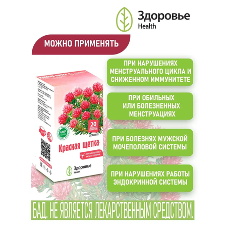 Гинекологический сбор Здоровье Красная щетка