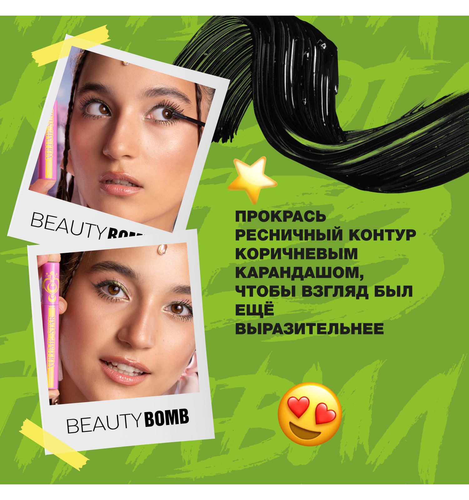 Тушь для ресниц Beauty Bomb Mascara Star тон 01 черная 9мл - фото 6