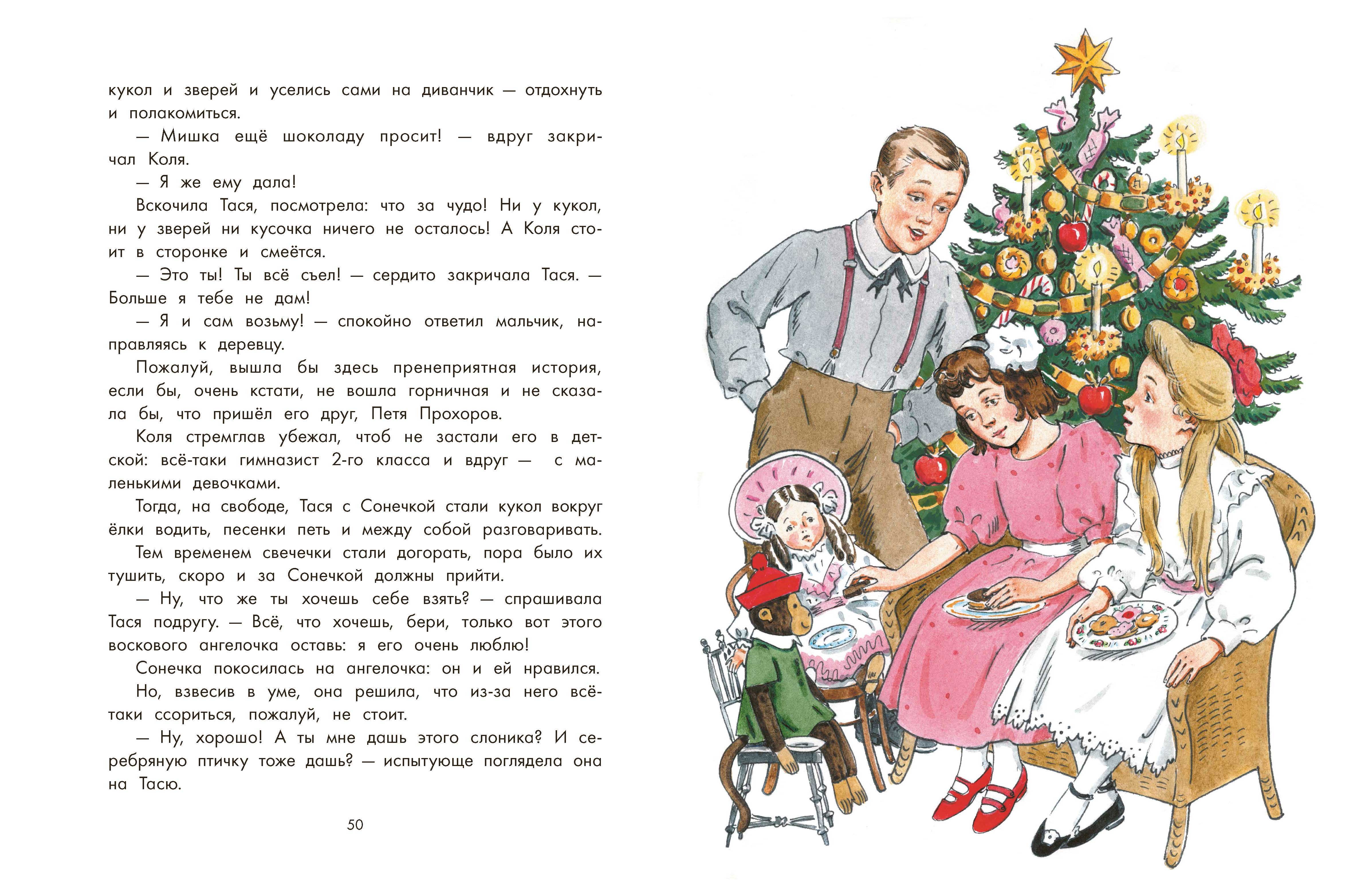 Книга Качели Как жила Тася - фото 10
