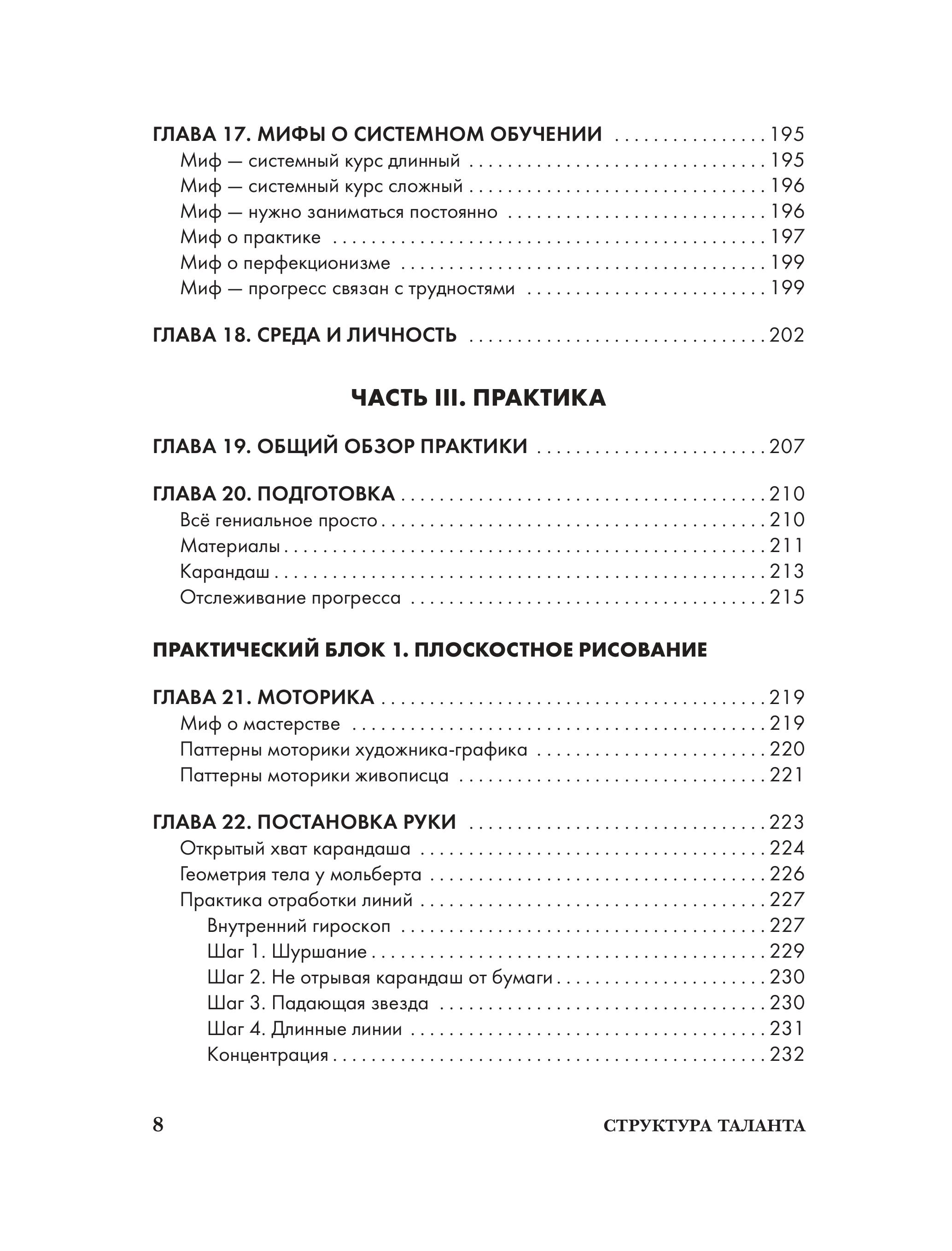 Книга БОМБОРА Структура таланта - фото 7