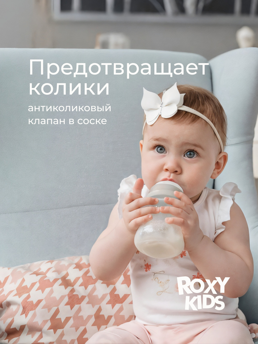 Бутылочка ROXY-KIDS 160 мл - фото 2