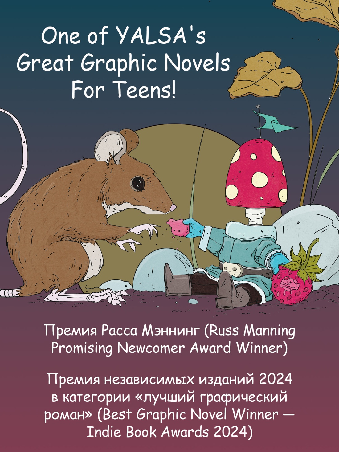 Книга АЗБУКА Графические романы Блай О Рыцарь гриб Кн 1 - фото 5