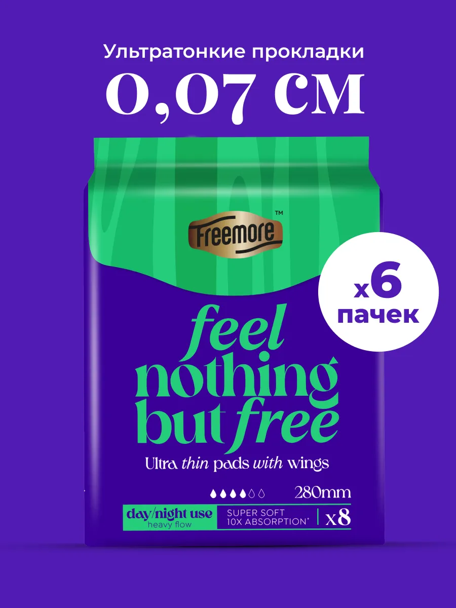Изображение товара Прокладки женские Freemore ультратонкие 6 пачек по 8шт