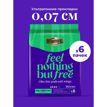 Прокладки женские Freemore ультратонкие 6 пачек по 8шт