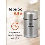 Термос Лайма универсальный с широким горлом 0.8 л нержавеющая сталь