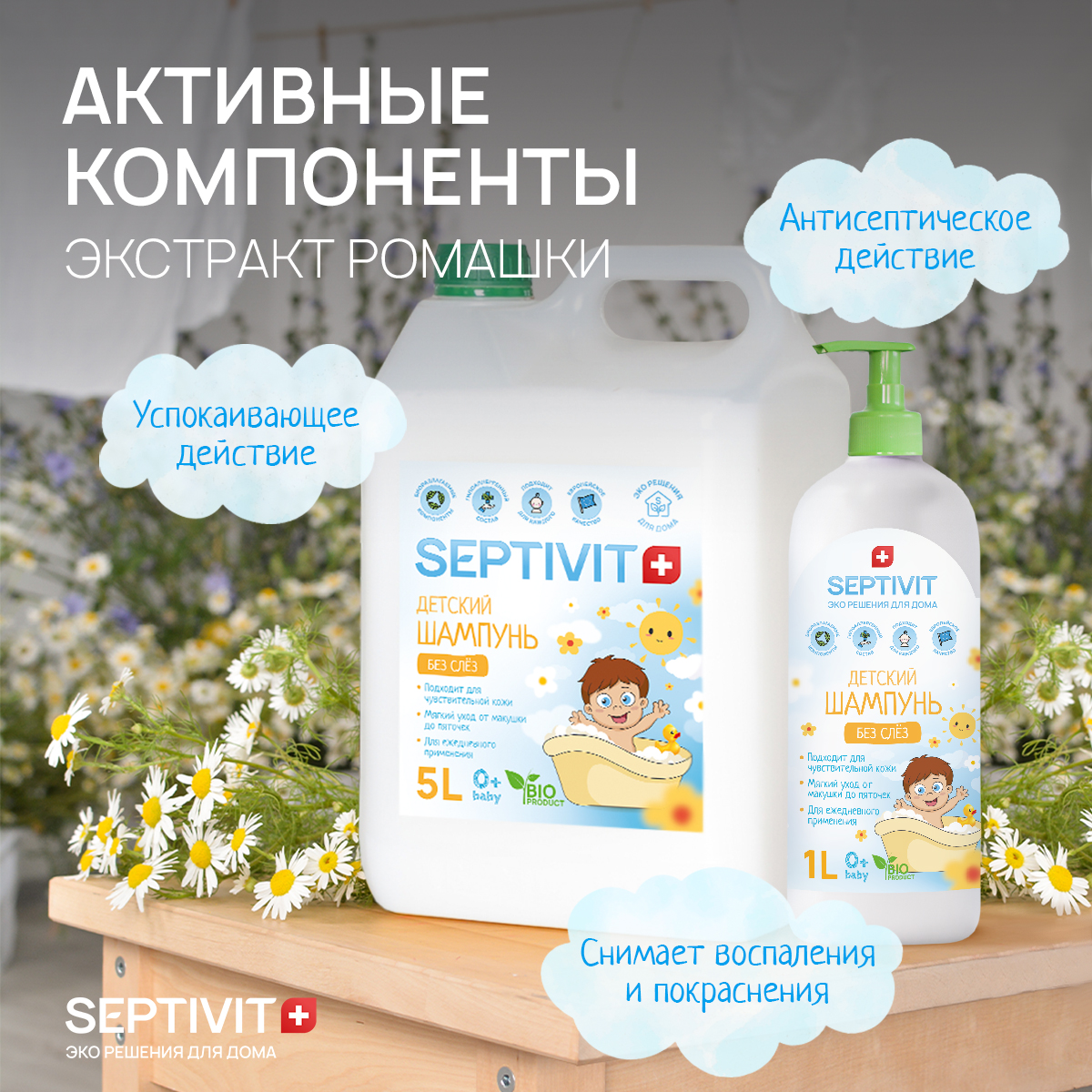 Шампунь SEPTIVIT Детский без слез 1000 мл - фото 7