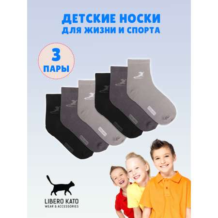 Носки 3 пары LIBERO KATO