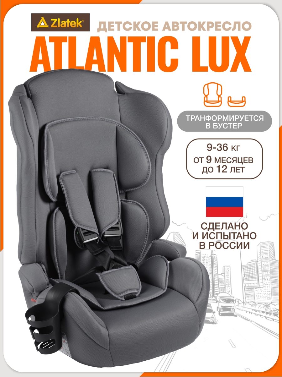 Автокресло ZLATEK Atlantic lux 1/2/3 (9-36 кг) серый - фото 1