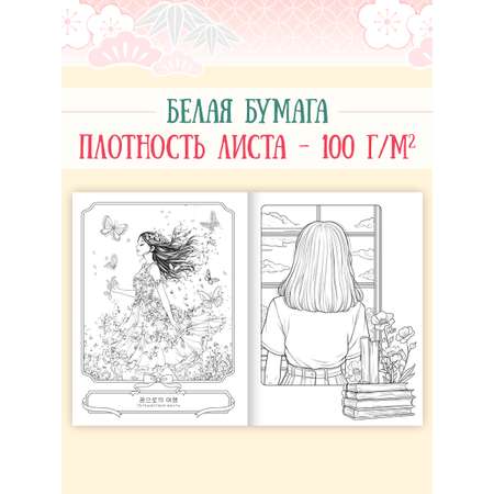 Раскраска антистресс Проф-Пресс в корейском стиле. Уютная Корея. А4 64 стр.