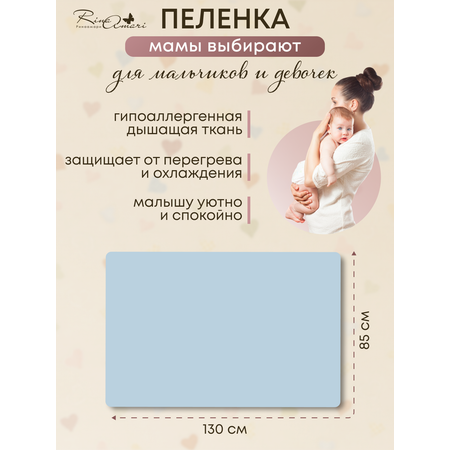 Пелёнка RinaAmari Незабудка трикотаж 85х130 см