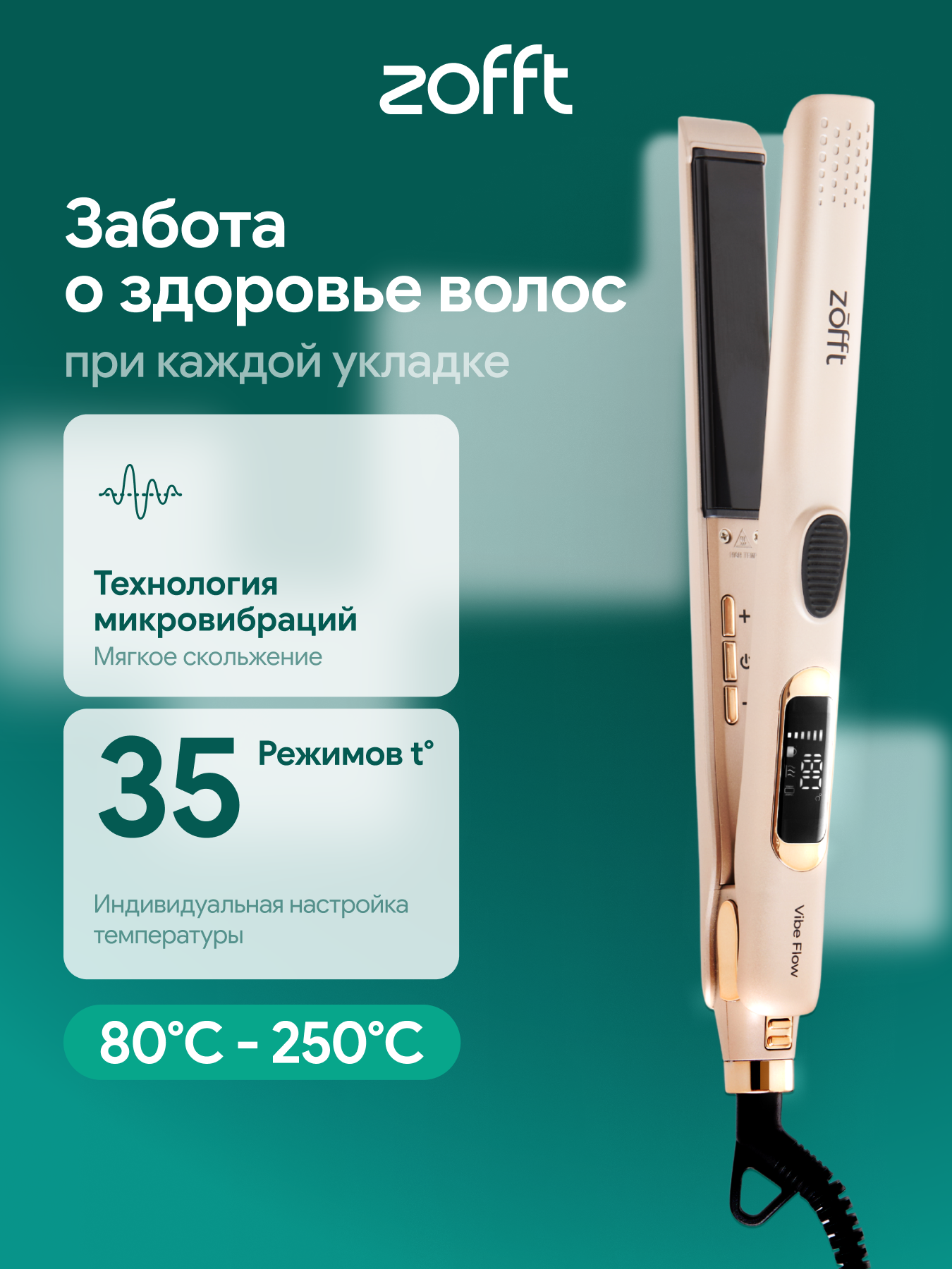 Выпрямитель для волос ZOFFT Titanium HS-600 - фото 1