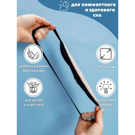 Маска для сна iLikeGift You are best friends brown с гелевым вкладышем