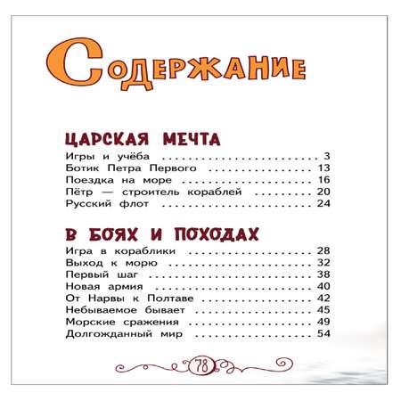 Книга Русское Слово Петр Великий