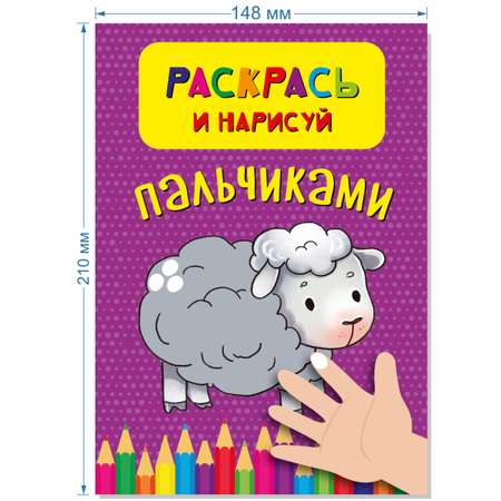Раскраски для малышей БимБиМон Набор-1 из 4 штук