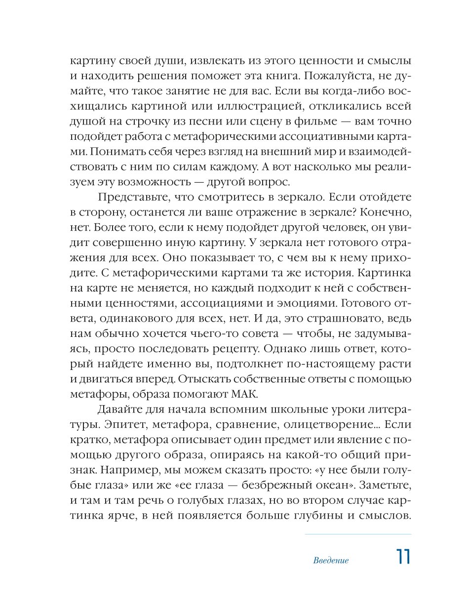 Книга БОМБОРА Мак Бук Настольная книга по практикам с Метафорическими Ассоциативными Картами - фото 8