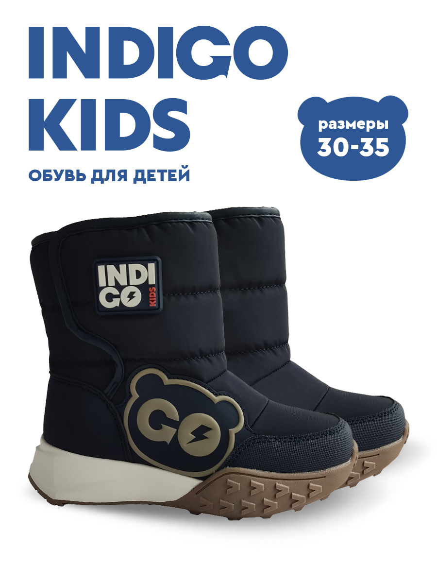 Дутыши Indigo kids 62-5560B - фото 3