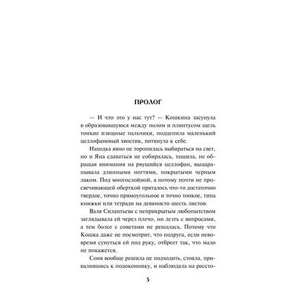 Книга Эксмо Смерть в пионерском галстуке