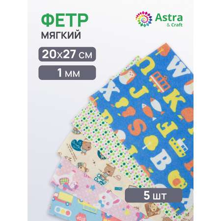 Фетр Astra Craft