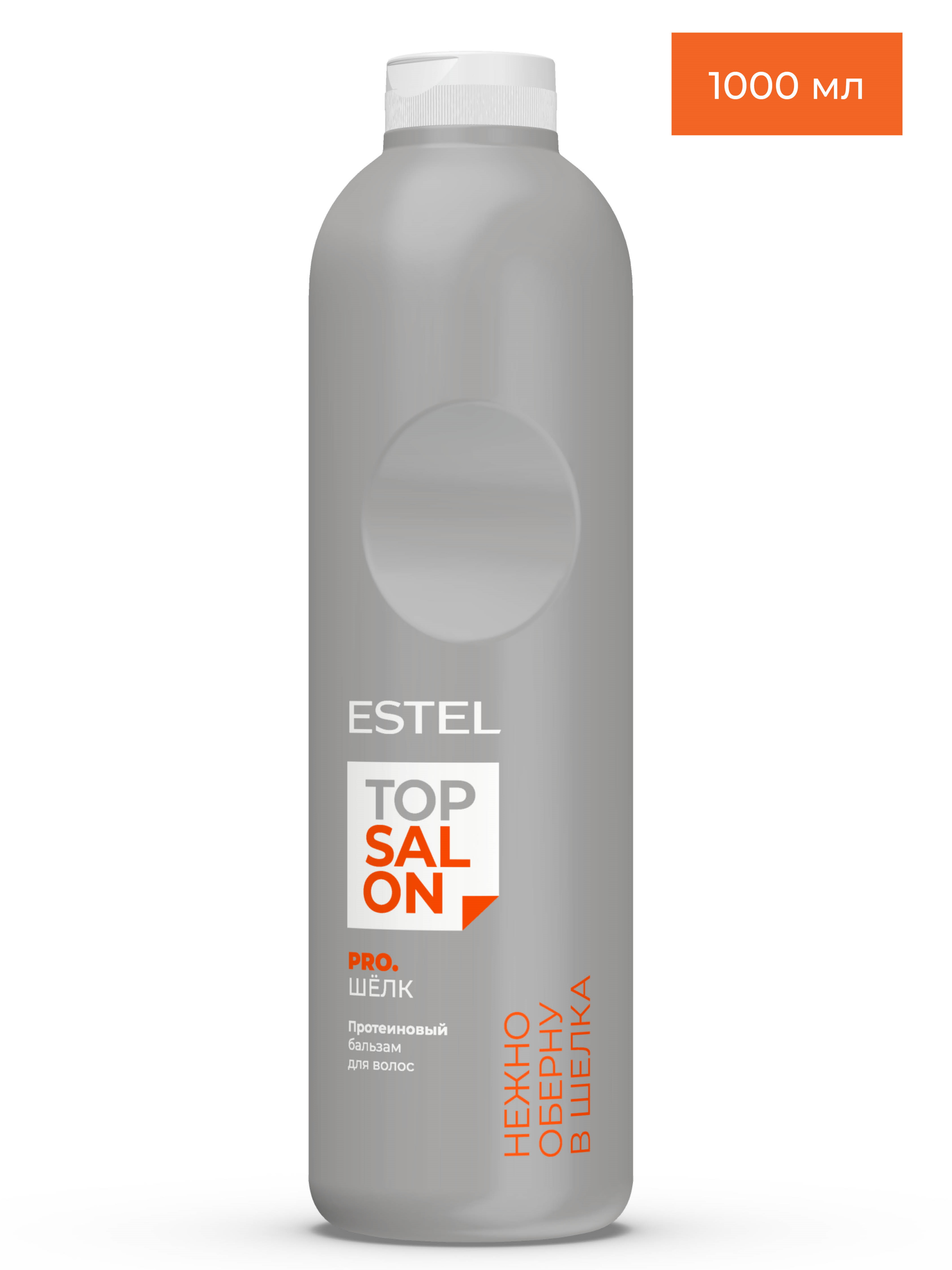 Бальзам ESTEL TOP SALON PRO.ШЕЛК протеиновый 1000 мл - фото 1