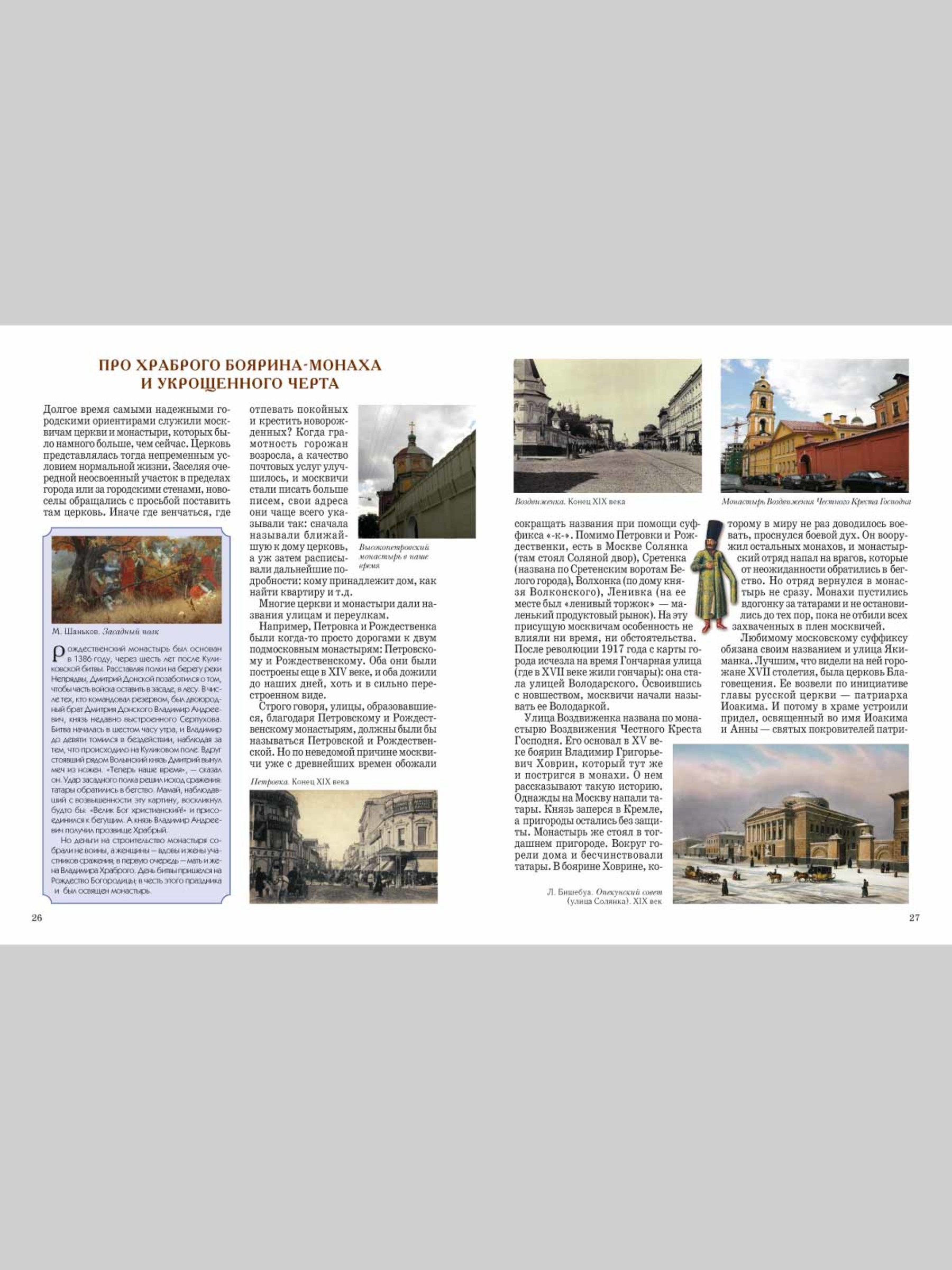 Книга Белый город Прогулки по улицам Москвы - фото 8