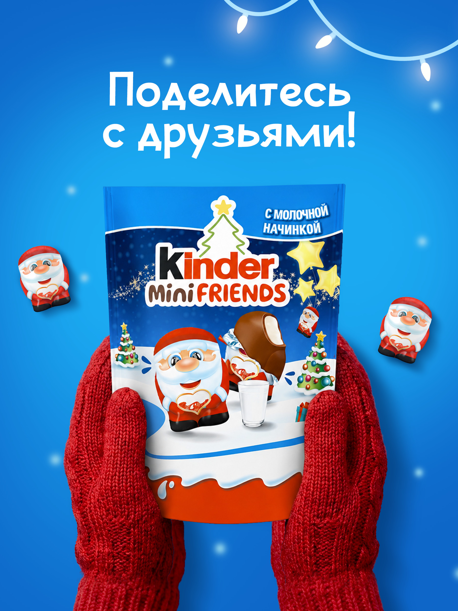 Набор кондитерских изделий Kinder Молочные друзья 122г с 3лет - фото 4