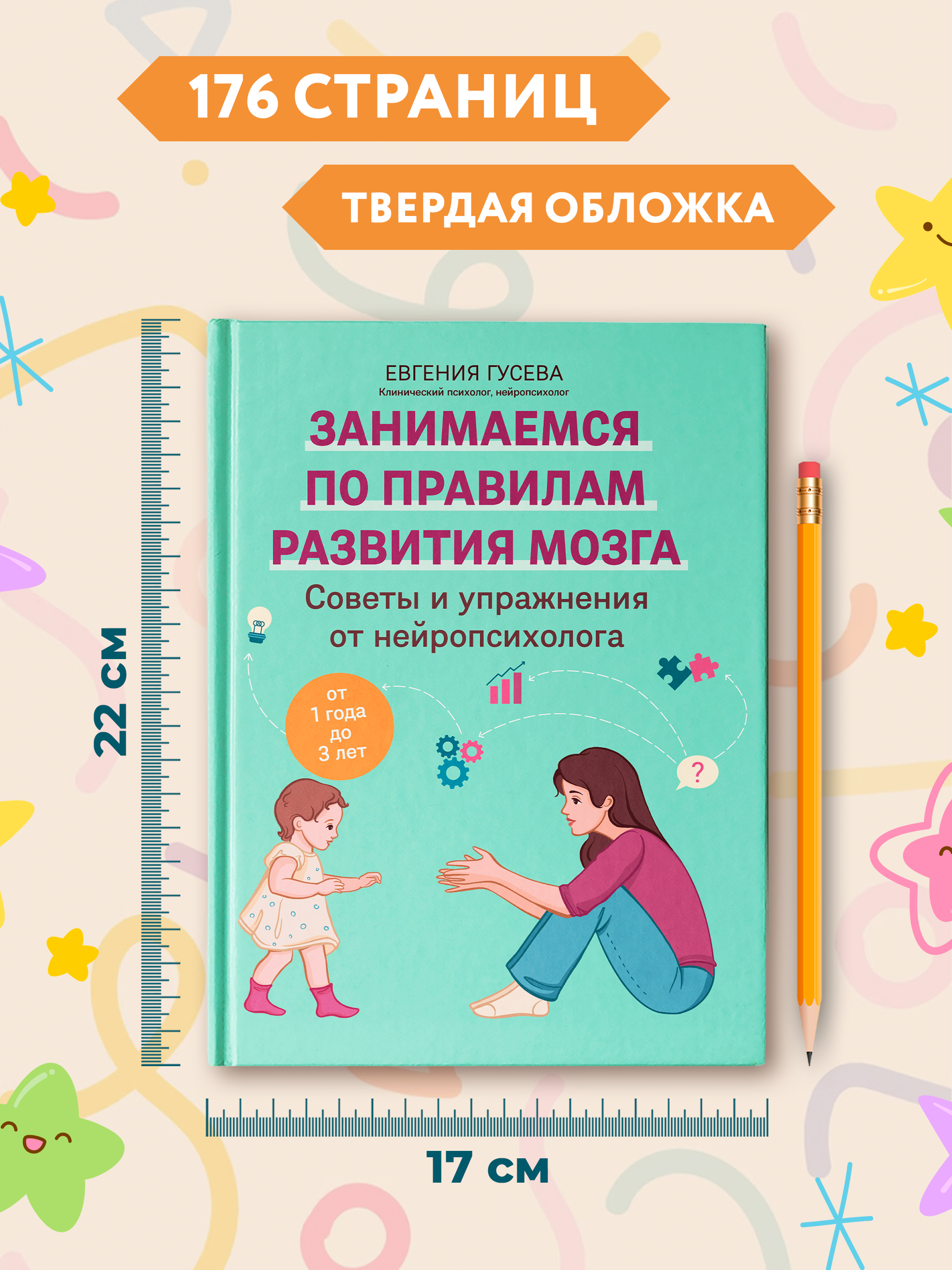 Советы и упражнения от 1 года до 3 лет Феникc Книга - фото 8