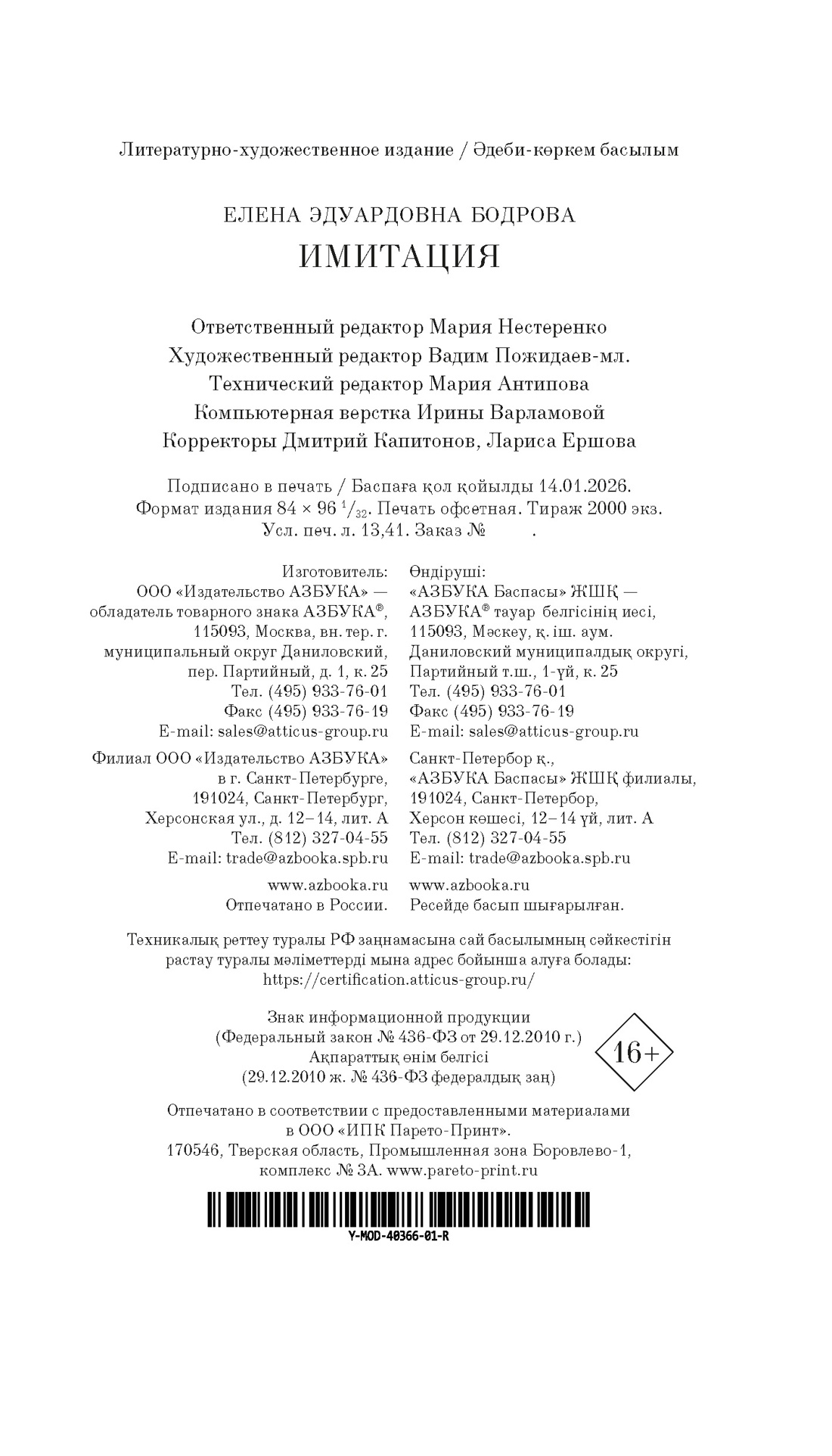 Книга АЗБУКА Азбука Голоса - фото 3