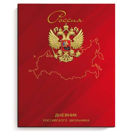 Дневник российского школьника Феникс + Герб 49302