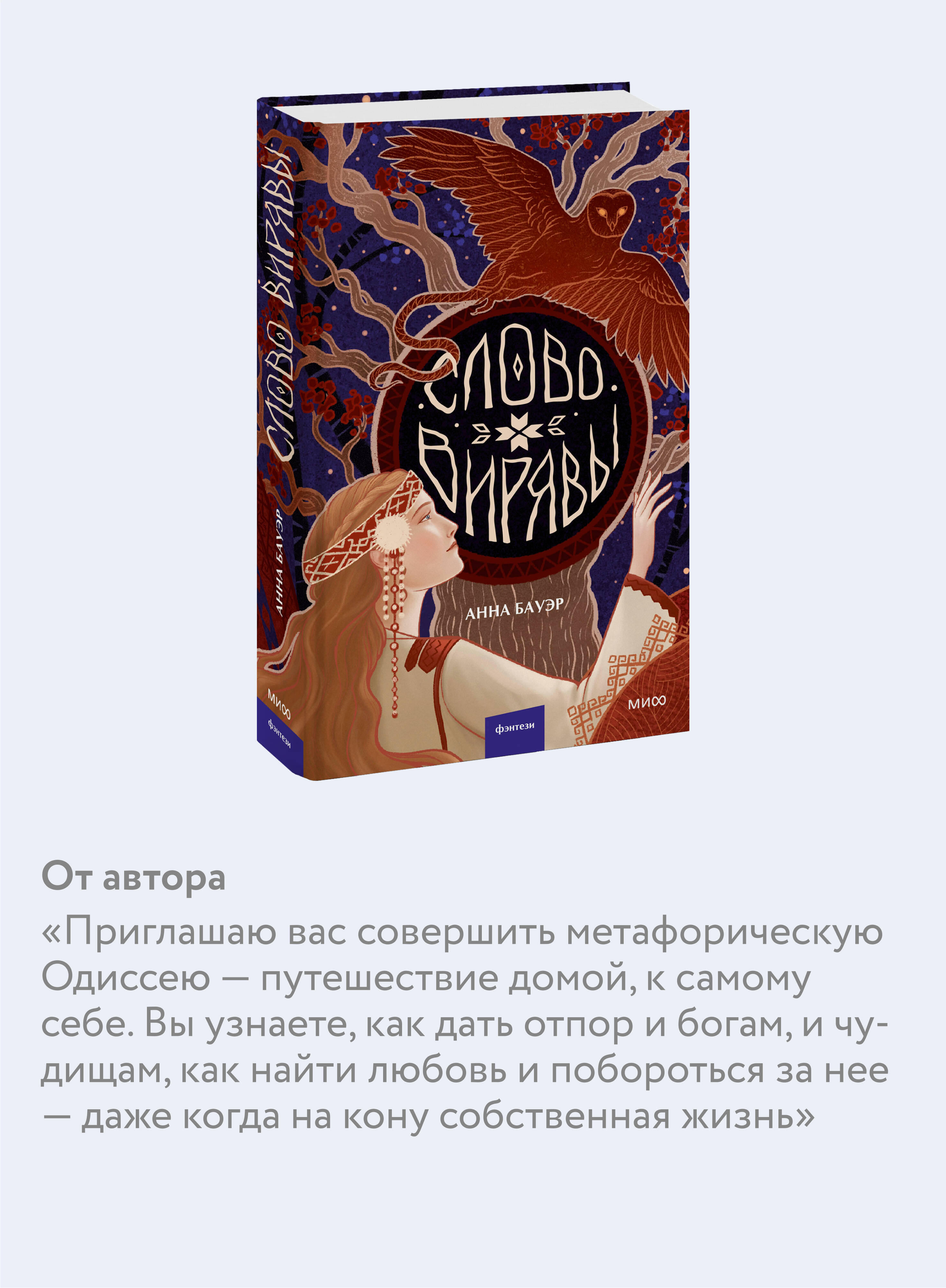 Книга МИФ Слово Вирявы - фото 2