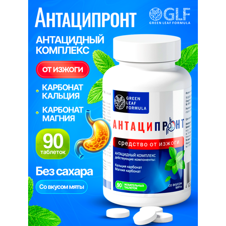 Антацидный комплекс для желудка Green Leaf Formula Таблетки от изжоги мятные