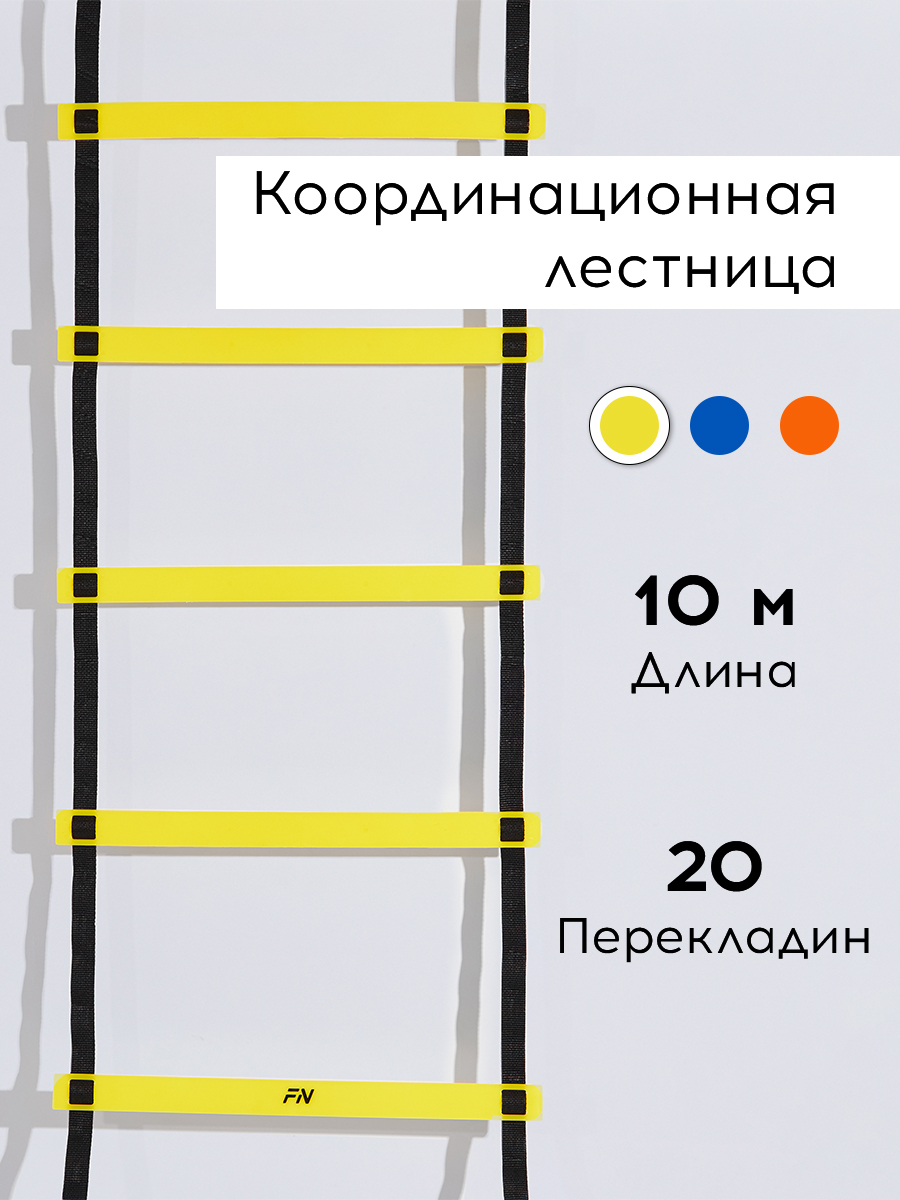 Активная игра FN Sport Ladders Yellow 10m - фото 1