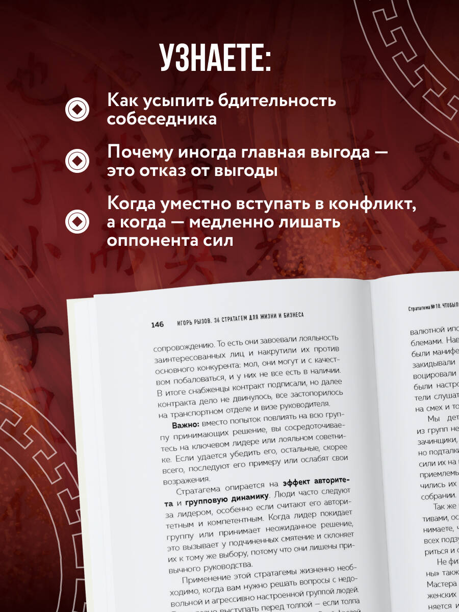 Книга БОМБОРА 36 стратагем для жизни и бизнеса - фото 2