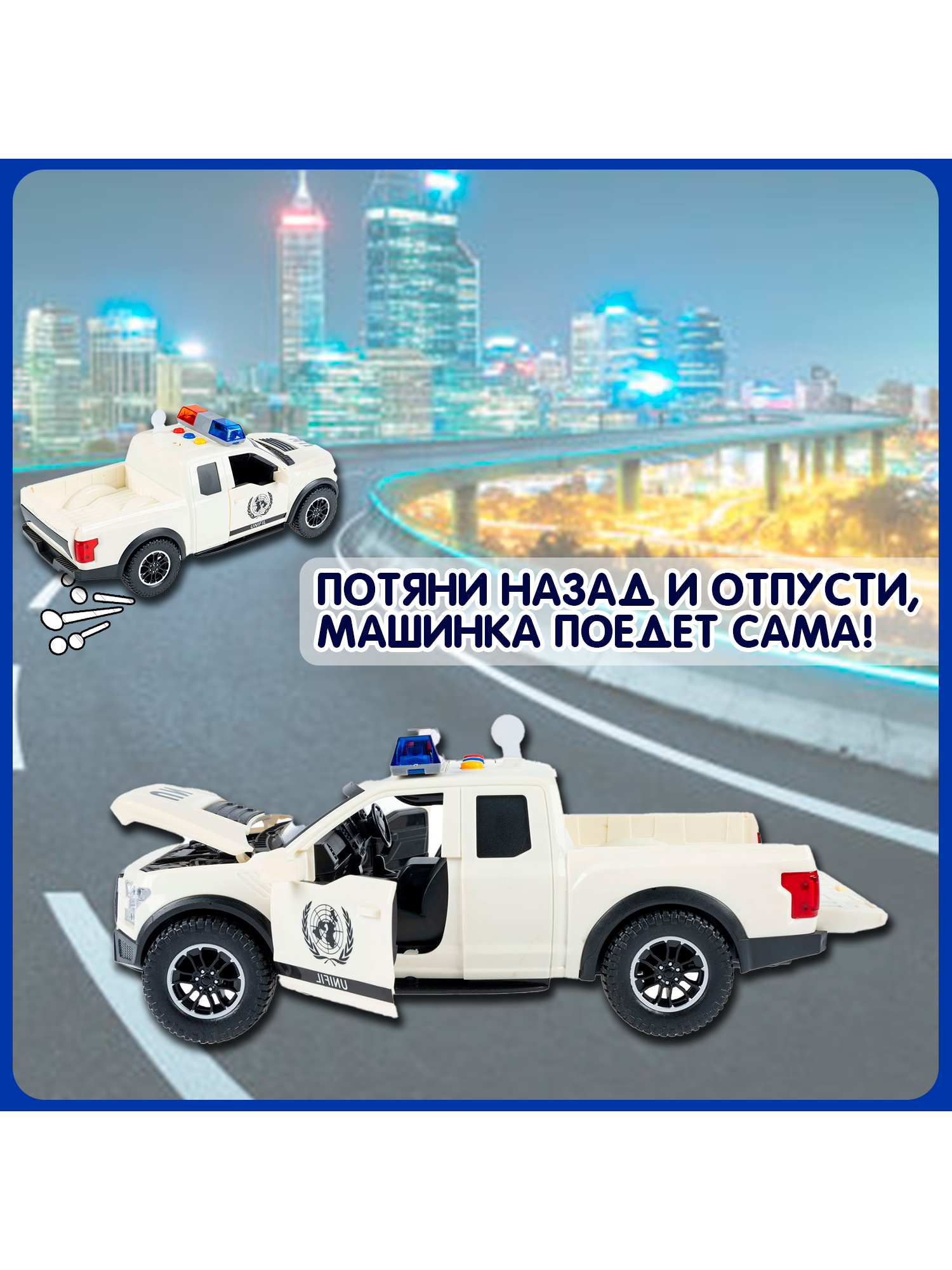 Полицейская машина Bondibon Инерционная машинка свет звук 1:14 ВВ6088 - фото 2